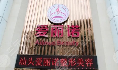  Shantou Plastic Surgery Hospital ranked the top three hospitals