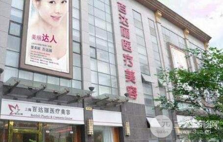  Which is better in Shanghai Fat Filling Plastic Surgery Hospital