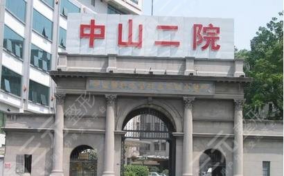  How about the Department of Stomatology of Zhongshan Second Hospital