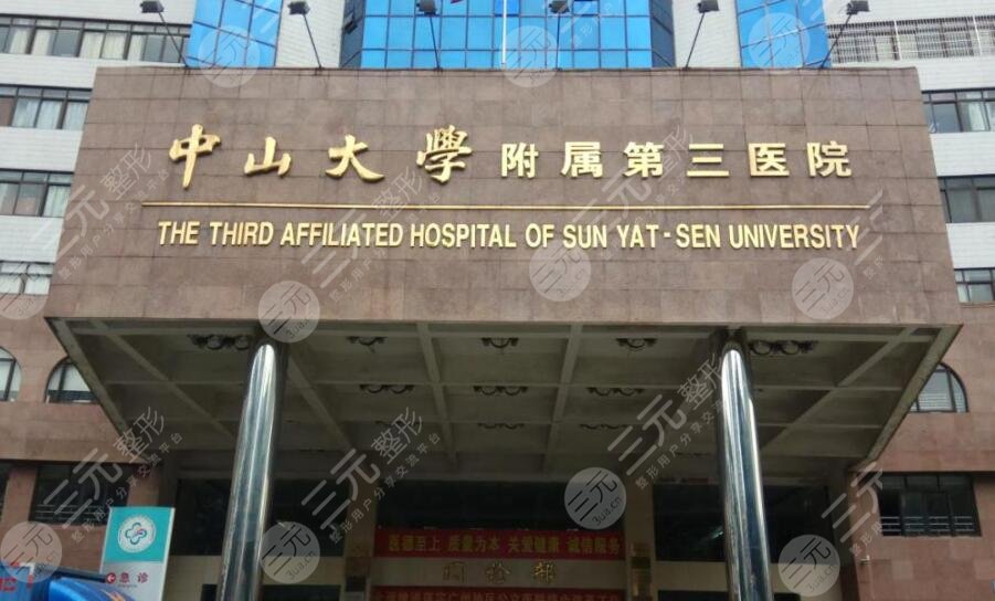  Which is a good public plastic surgery hospital in Guangzhou