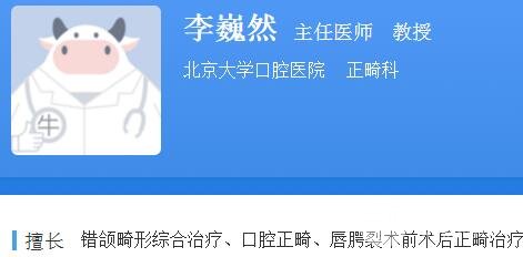 北大口腔医院正畸科哪个大夫好