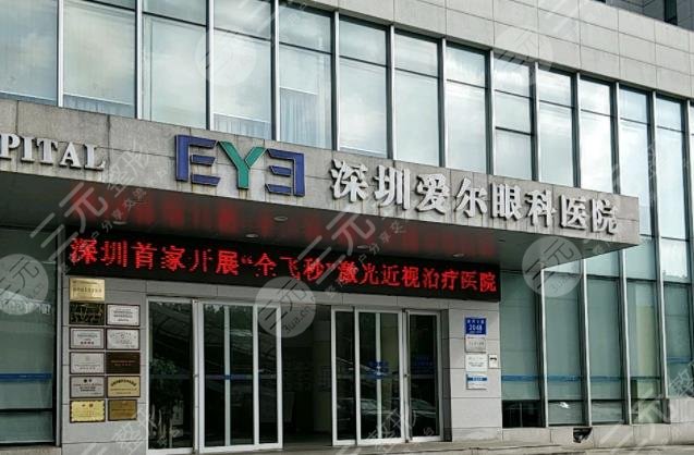  How much does Shenzhen Eye Hospital pay for myopia surgery