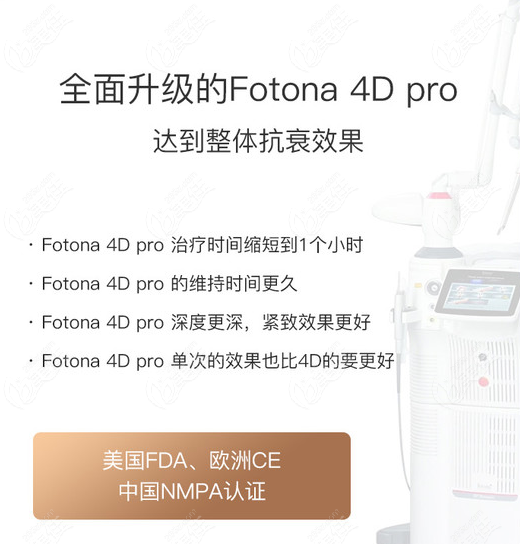 Fotona4d哪些医院可以做