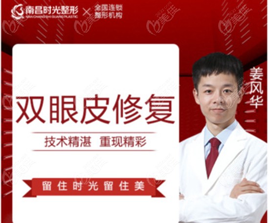  Recommend Nanchang to you as a doctor who has repaired the double eyelids