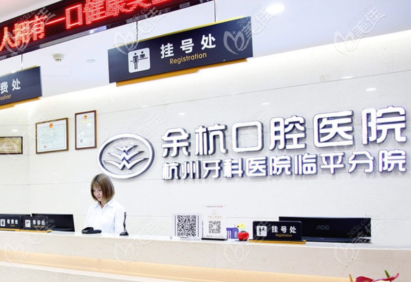  Is Hangzhou Dental Hospital private or public