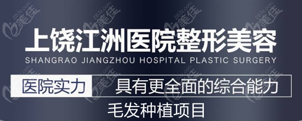  Where is the regular hospital with good hair transplant in Shangrao, Jiangxi