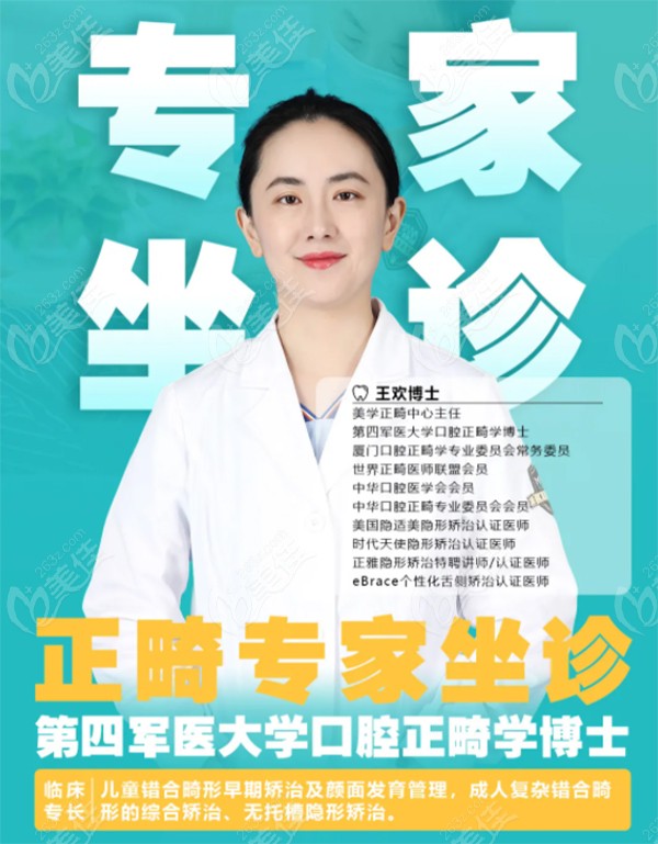  Congratulations to Dr. Wang Huan of Xiamen Malt Oral Cavity on winning the top 50 of the Times Angel Zhimei Invisible Correction Case Contest