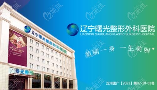  There are several regular hospitals in Shenyang that have a good reputation for breast augmentation and rank high