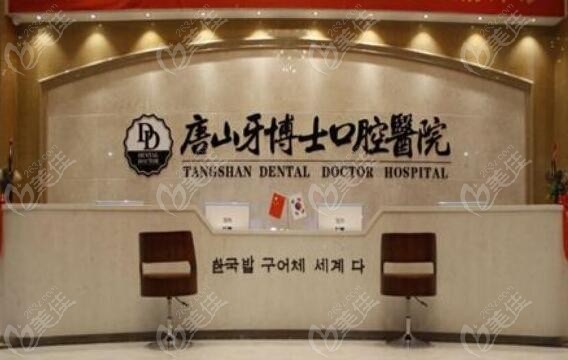  Tangshan dentistry is good or cheap