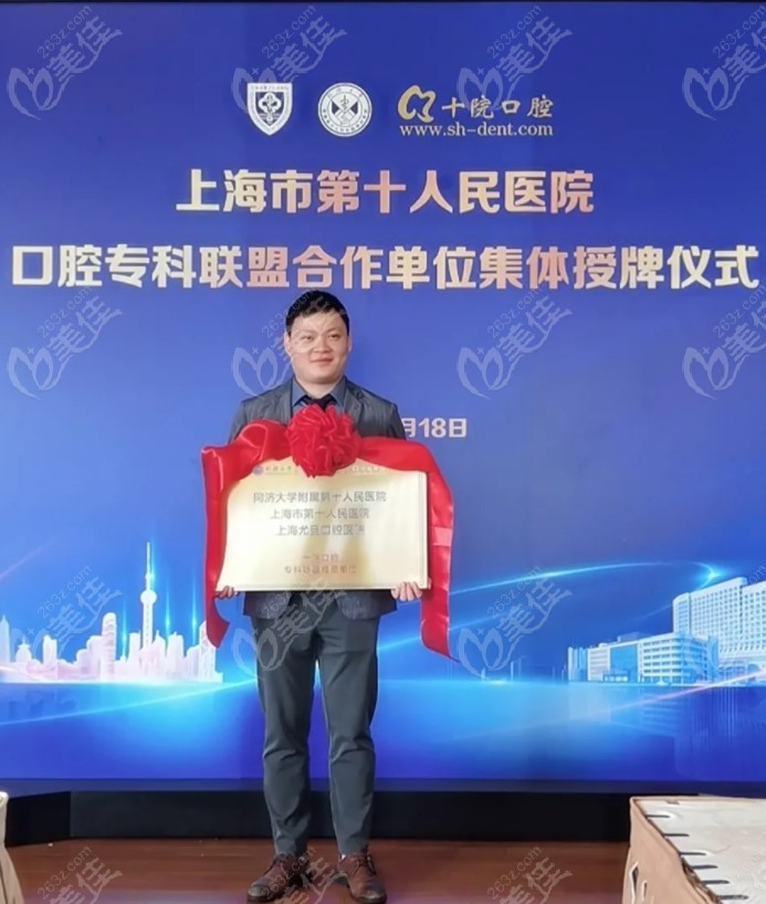  Celebrate the upgrading of Shanghai Youdan Dental Hospital to Baoshan Dental Branch of the 10th People's Hospital Affiliated to Tongji University