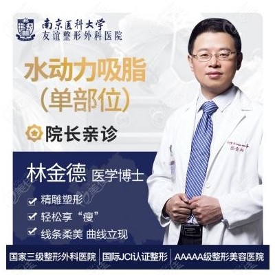  When searching the list of doctors who are good at liposuction in Nanjing