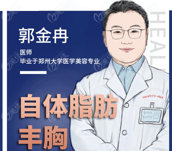  Which hospital is better for Zhengzhou to do autologous fat breast augmentation