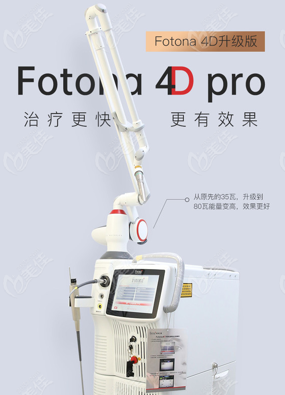 Fotona4d哪些医院可以做