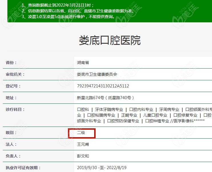  The charging standard of Loudi Stomatological Hospital was announced