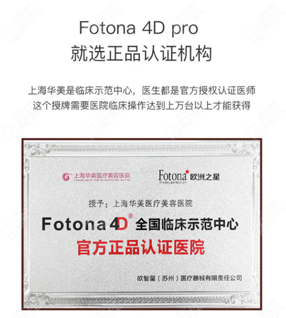 Fotona4d哪些医院可以做