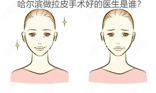  Who is the good doctor for skin pulling operation in Harbin