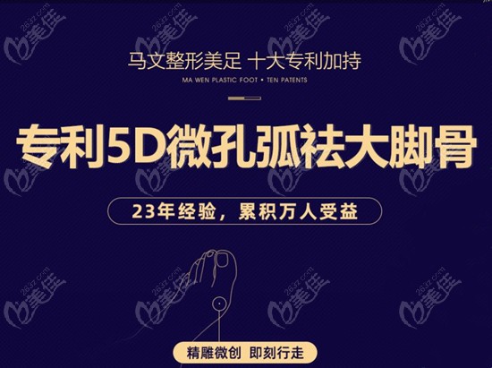 北京大脚骨医生陈圣英做5d微创祛除大脚骨