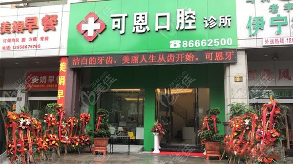 我知道温岭口腔医院排名里这3家的牙齿矫正价格不贵