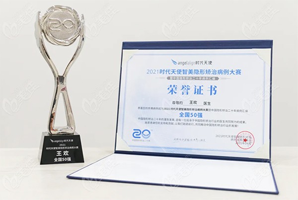  Congratulations to Dr. Wang Huan of Xiamen Malt Oral Cavity on winning the top 50 of the Times Angel Zhimei Invisible Correction Case Contest