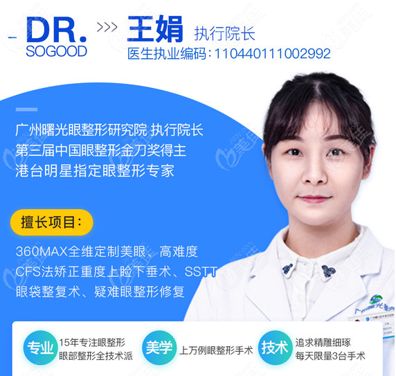  Ranking of Top 10 Double eyelid Repair Doctors in Guangzhou