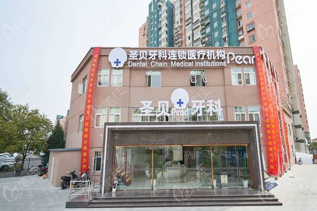  Refurbishment of Beijing Shengbei Dental Price List