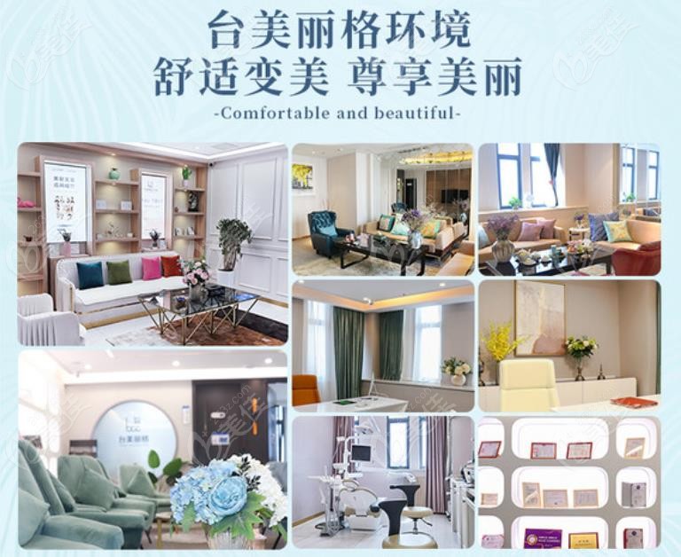  How about Hefei Taimeige plastic surgery