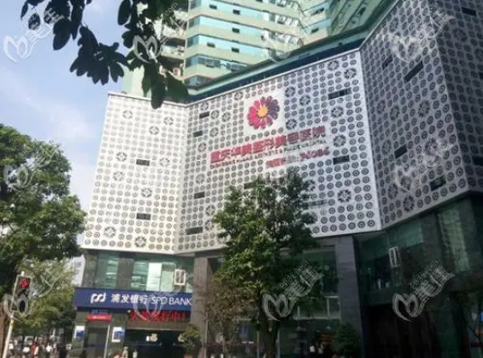  New ranking of top ten medical and plastic surgery hospitals in Chongqing