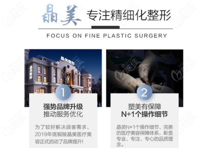  Jingmei ranked top among the better plastic surgery hospitals in Tongling