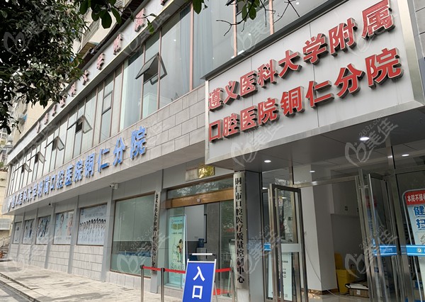  Tongren Dental Hospital, which one is better for orthodontics