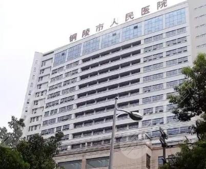  Top 5 of Tongling Plastic Surgery Hospital