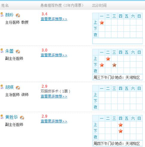 中山大学附属第三医院美容挂号攻略来袭