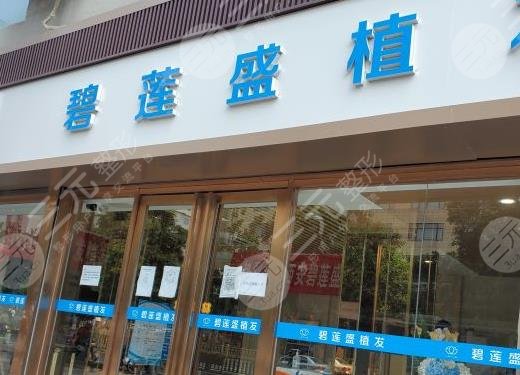  List of hospitals with good reputation for hair transplantation in Xi'an