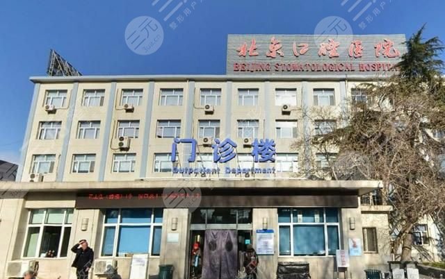  Which hospital is cheap and good for dental implant in Beijing