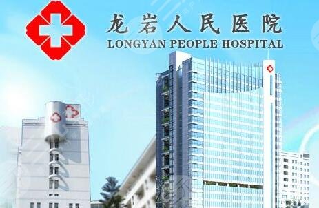  Ranking of Longyan Plastic Surgery Hospital