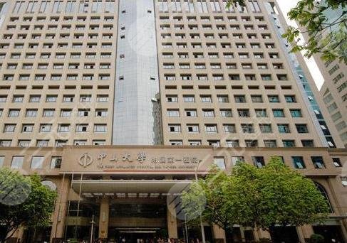 中山大学附属第一医院可以植发吗