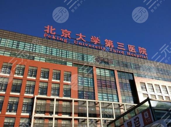  What are the top three plastic surgery hospitals in Beijing