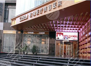  List of top three plastic surgery hospitals in Shanghai