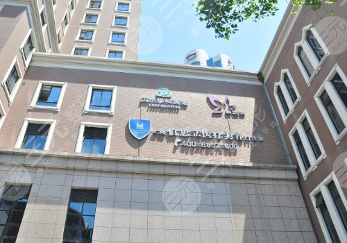  Top three plastic surgery hospitals in Shanghai