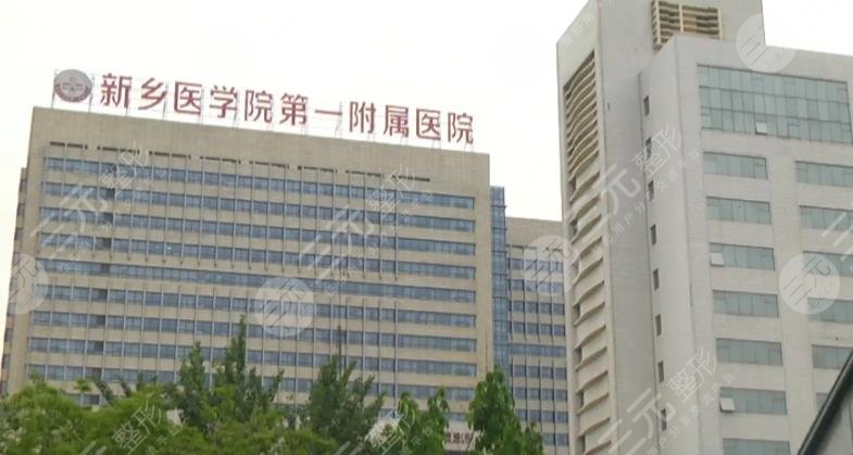  Xinxiang Binocular Dermatotomy Third Class Hospital+list of doctors