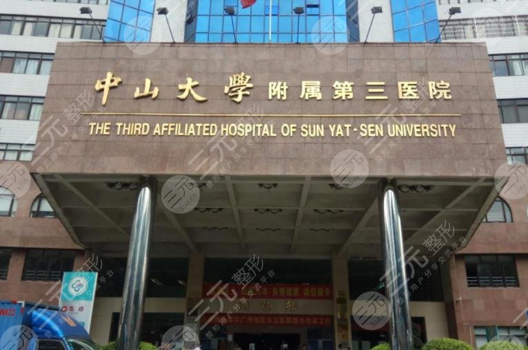  Sun Yat sen Third Hospital Dot Matrix Laser is better than Nanfang Hospital