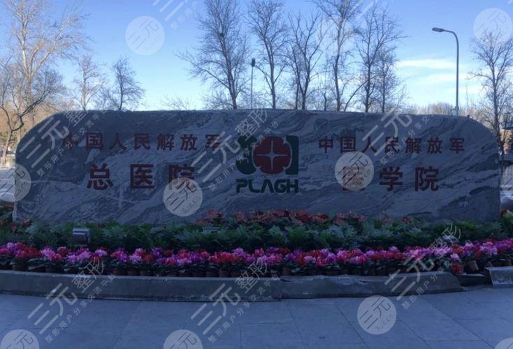  How about hair transplant in Beijing 301 PLA General Hospital