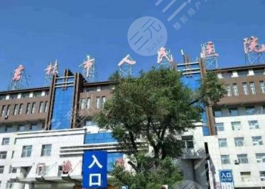  Jilin Stomatological Hospital