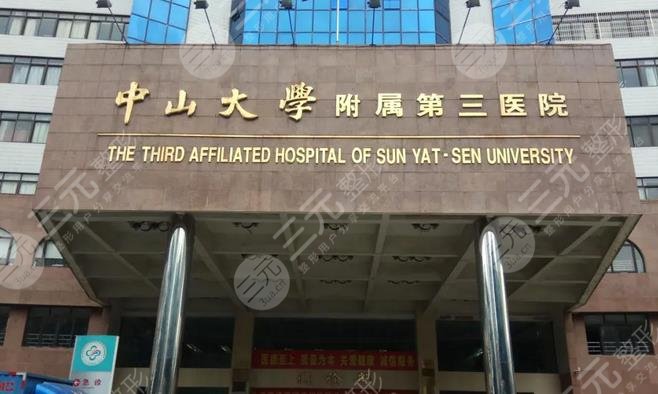  How about the Department of Stomatology of the Third Affiliated Hospital of Sun Yat sen University