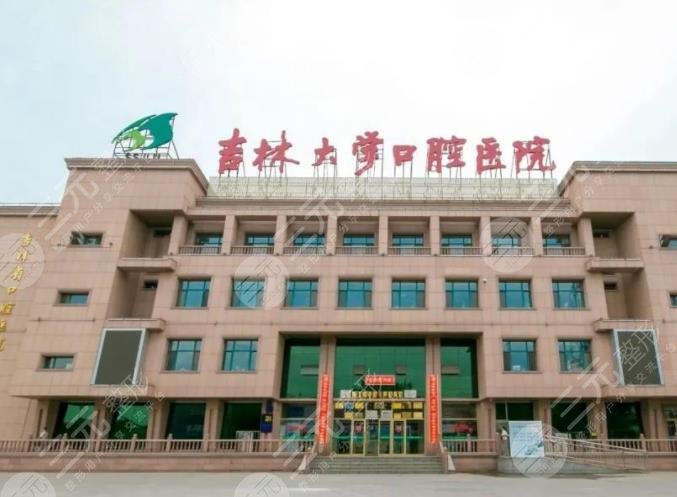  Ranking of hospitals with good orthodontics in Jilin City