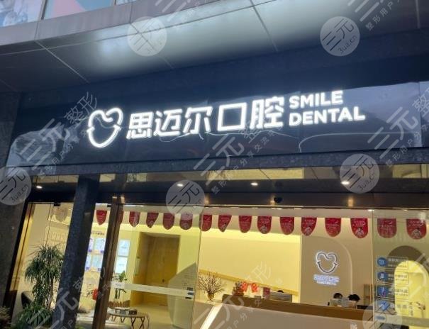  Top 5 dental hospitals in Xiamen