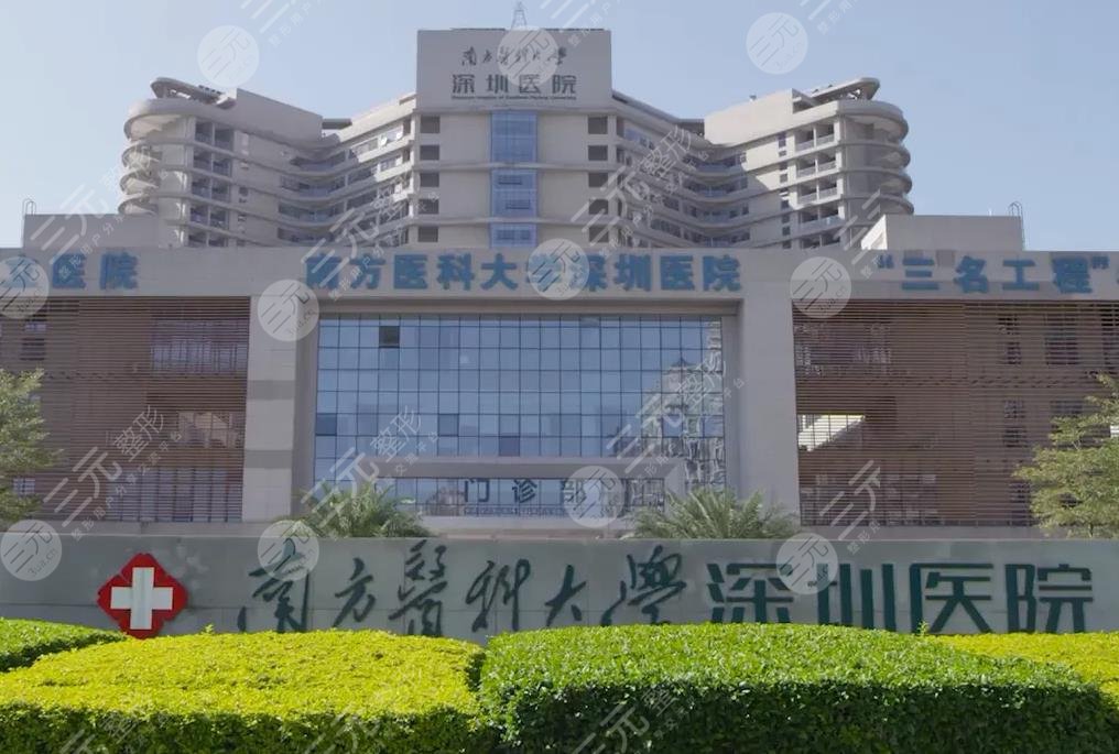  How about plastic surgery in Shenzhen Hospital of Southern Medical University