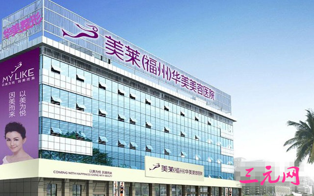  Price List of Fuzhou Meilai Huamei Plastic and Cosmetic Hospital