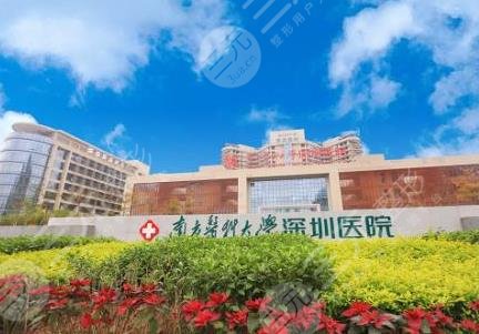  How about plastic surgery in Shenzhen Hospital of Southern Medical University