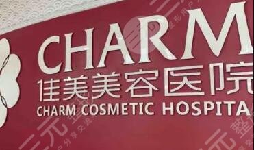  Is Nanchang Jiamei Plastic Surgery Hospital regular