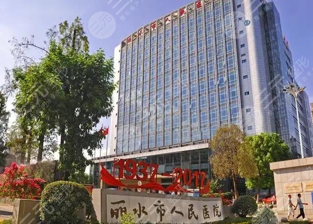  How about plastic surgery in Lishui People's Hospital